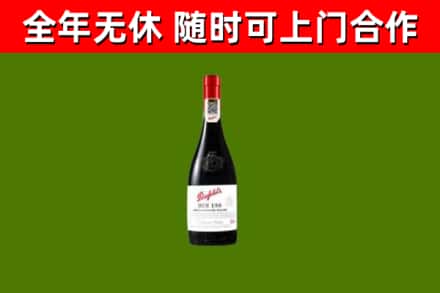 永州回收奔富红酒